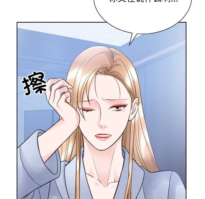 眷恋 - 第49話 - page 104