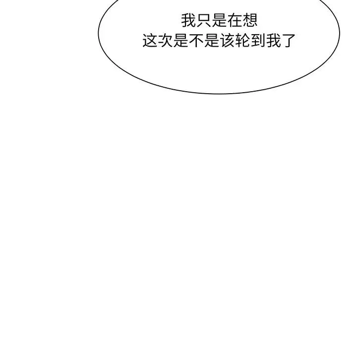眷恋 - 第9话 - page 104
