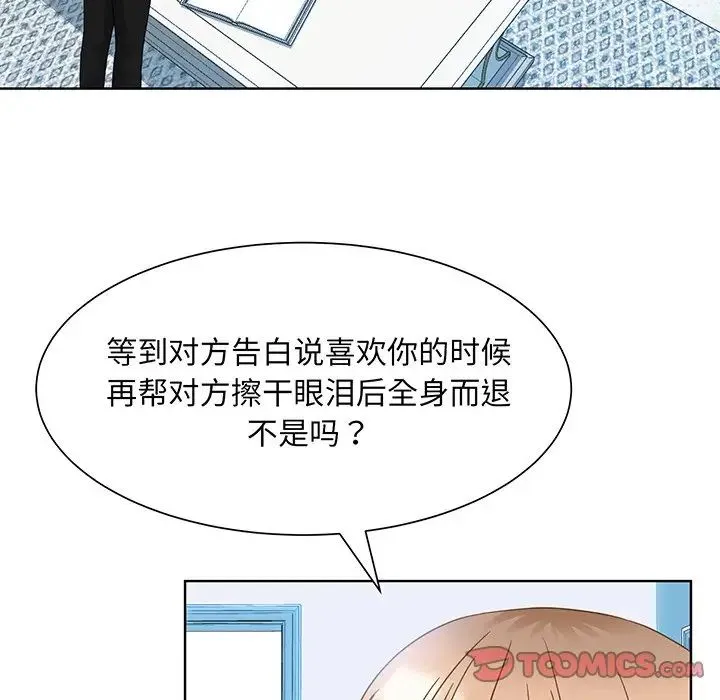 眷恋 - 第9话 - page 123