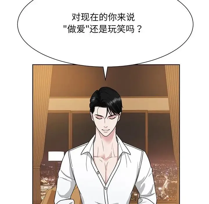 眷恋 - 第4话 - page 101