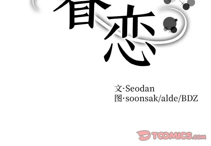 眷恋 - 第44話 - page 2