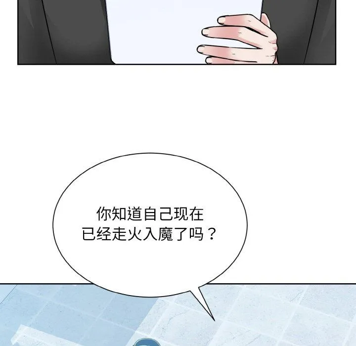 眷恋 - 第44話 - page 7