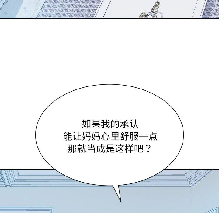 眷恋 - 第44話 - page 9