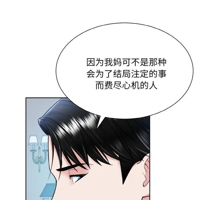 眷恋 - 第44話 - page 30