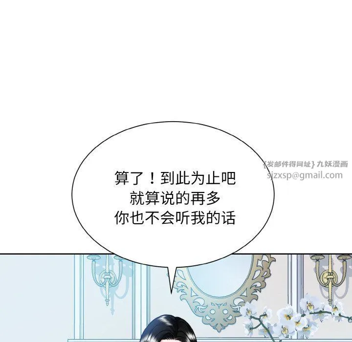 眷恋 - 第44話 - page 37