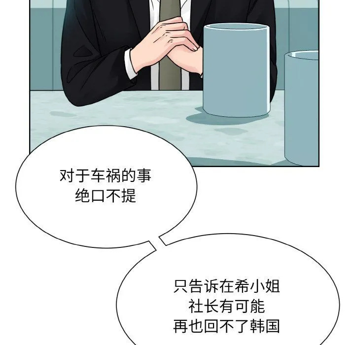 眷恋 - 第44話 - page 107