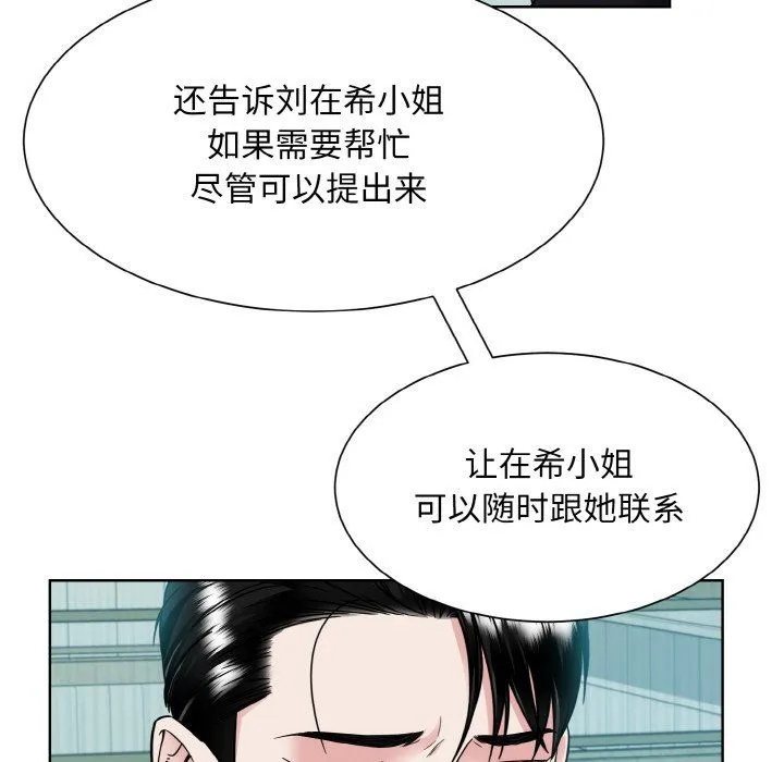 眷恋 - 第44話 - page 109