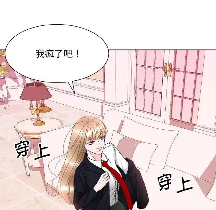 眷恋 - 第11話 - page 14