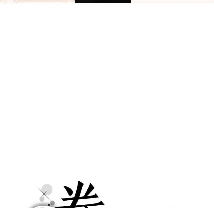 眷恋 - 第11話 - page 19