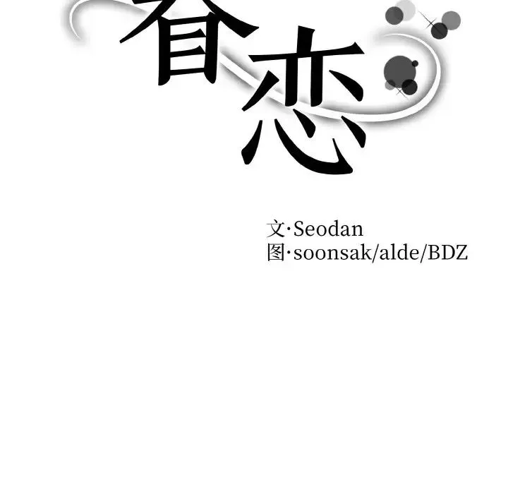 眷恋 - 第11話 - page 20
