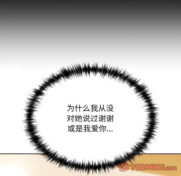 眷恋 - 第26話 - page 18
