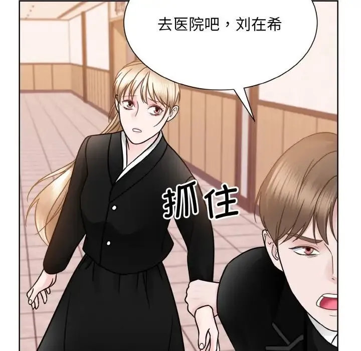 眷恋 - 第26話 - page 76