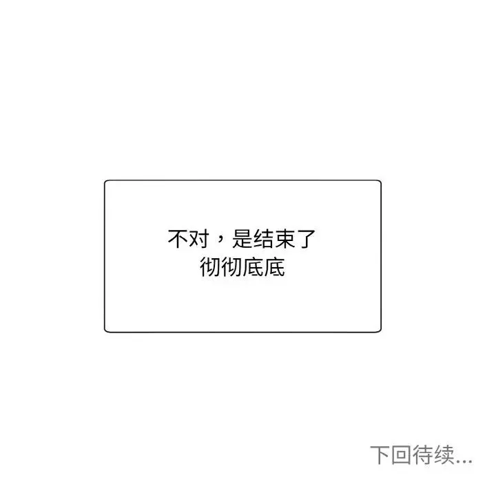 眷恋 - 第26話 - page 121