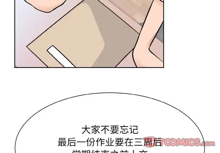 眷恋 - 第21話 - page 3