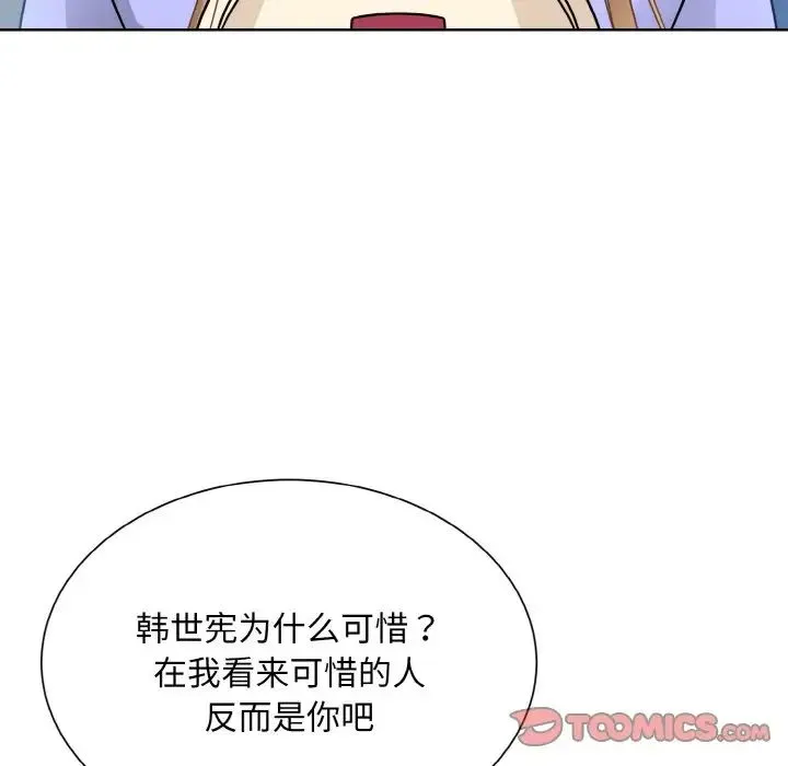 眷恋 - 第21話 - page 87
