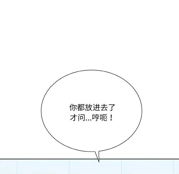 眷恋 - 第21話 - page 118