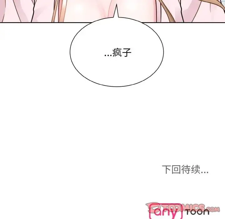 眷恋 - 第21話 - page 135