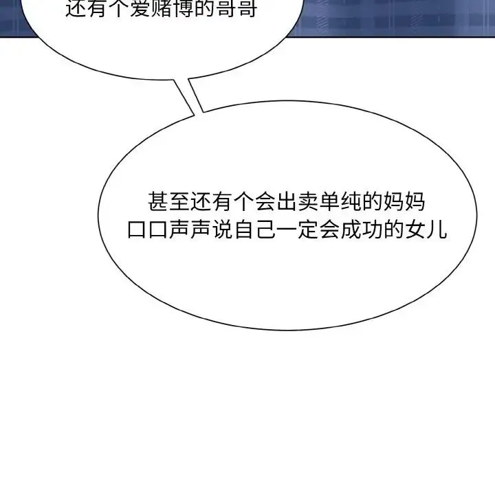 眷恋 - 第16話 - page 17