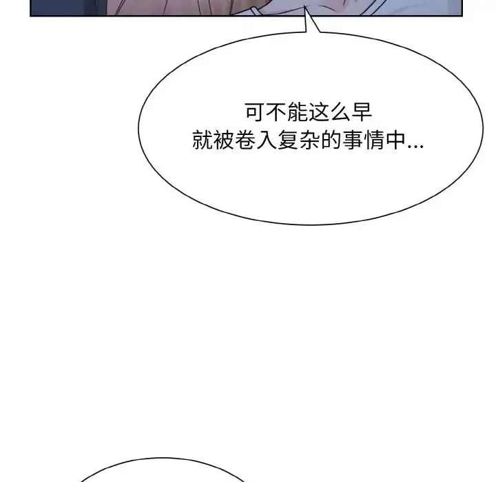 眷恋 - 第16話 - page 47