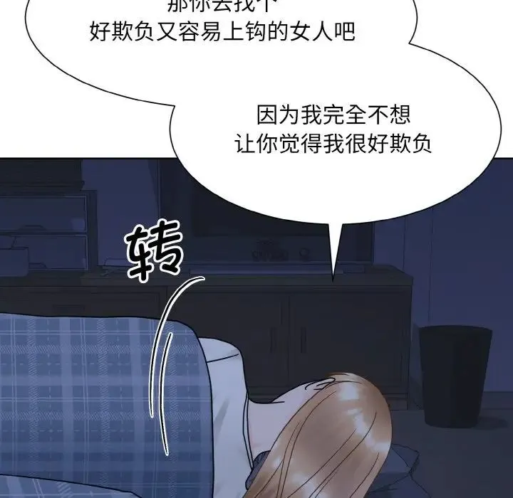眷恋 - 第16話 - page 79
