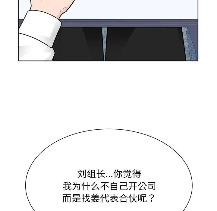 眷恋 - 第31話 - page 43