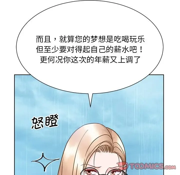 眷恋 - 第31話 - page 51