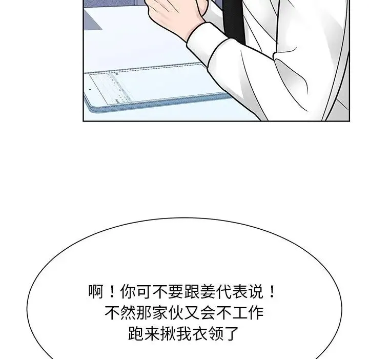 眷恋 - 第31話 - page 90