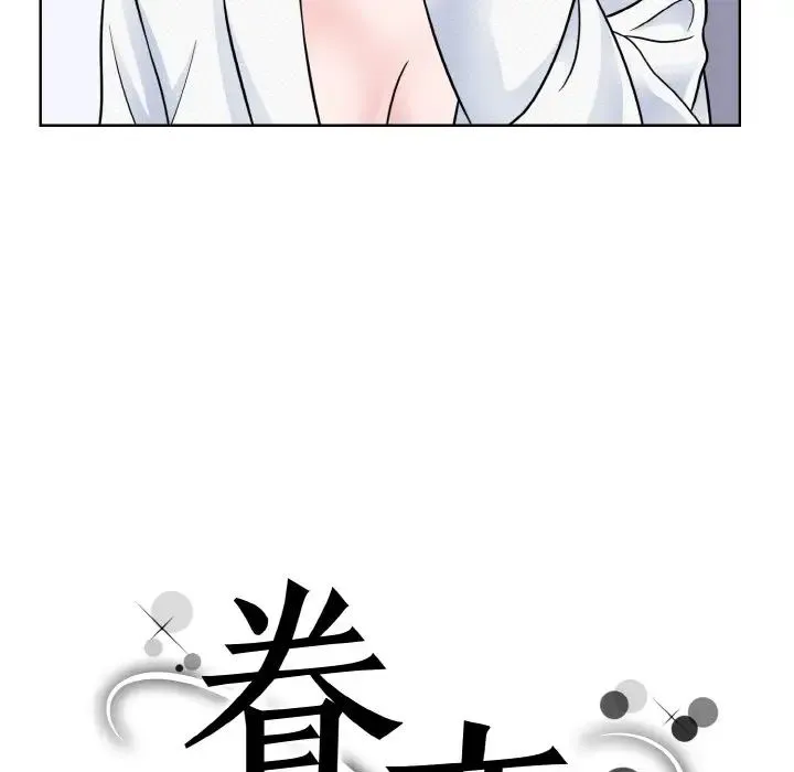 眷恋 - 第35話 - page 14