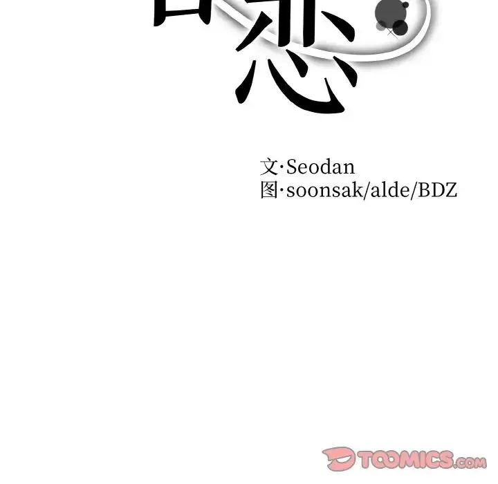 眷恋 - 第35話 - page 15