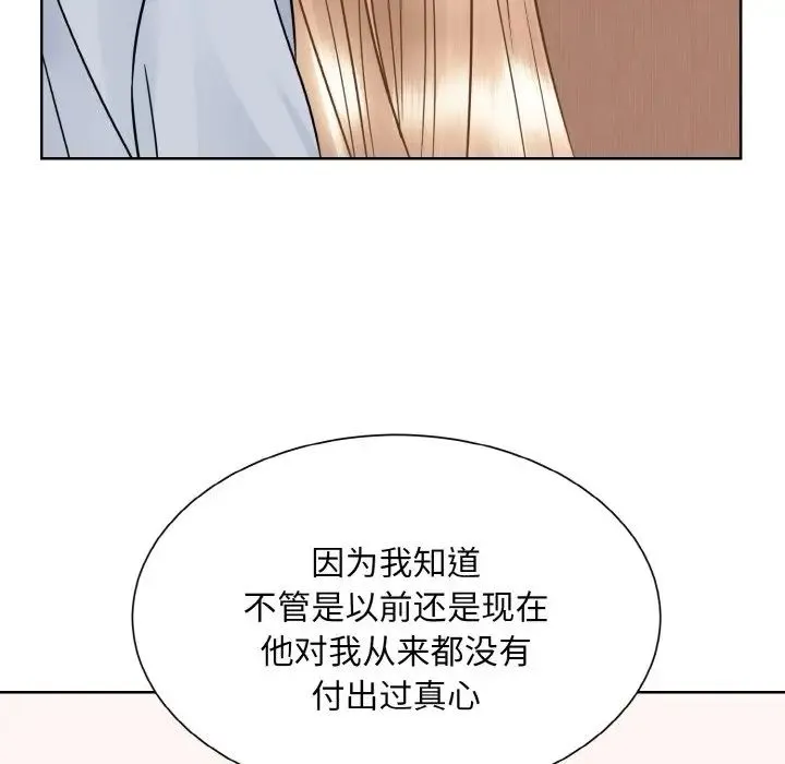 眷恋 - 第35話 - page 101