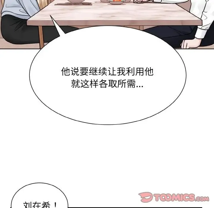 眷恋 - 第35話 - page 105
