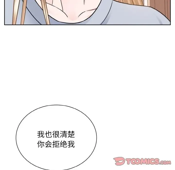 眷恋 - 第35話 - page 120