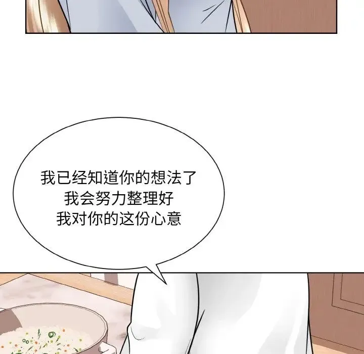 眷恋 - 第35話 - page 124
