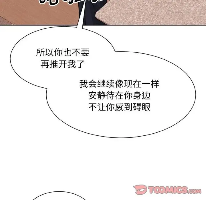 眷恋 - 第35話 - page 126