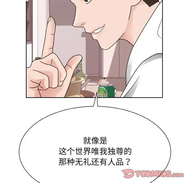 眷恋 - 第17話 - page 21