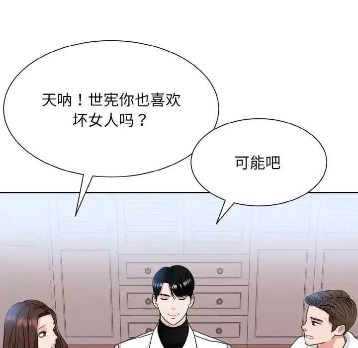 眷恋 - 第17話 - page 44