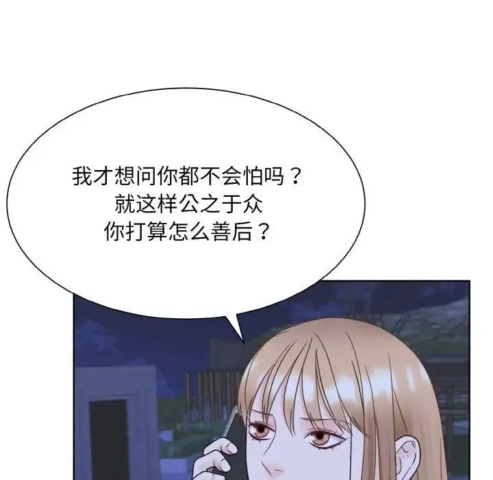 眷恋 - 第17話 - page 89