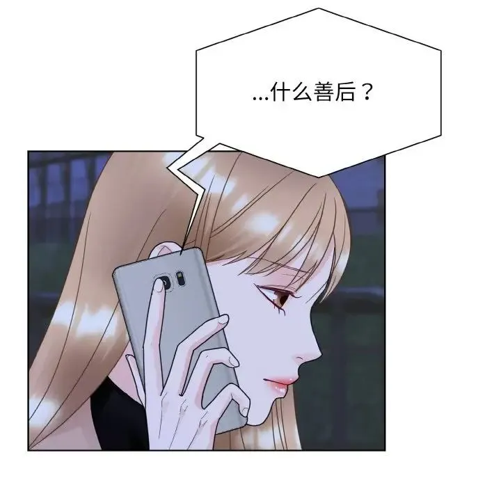 眷恋 - 第17話 - page 91