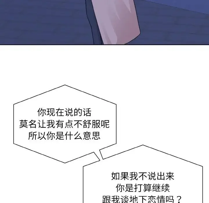 眷恋 - 第17話 - page 94