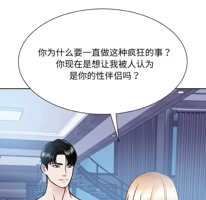 眷恋 - 第41話 - page 91
