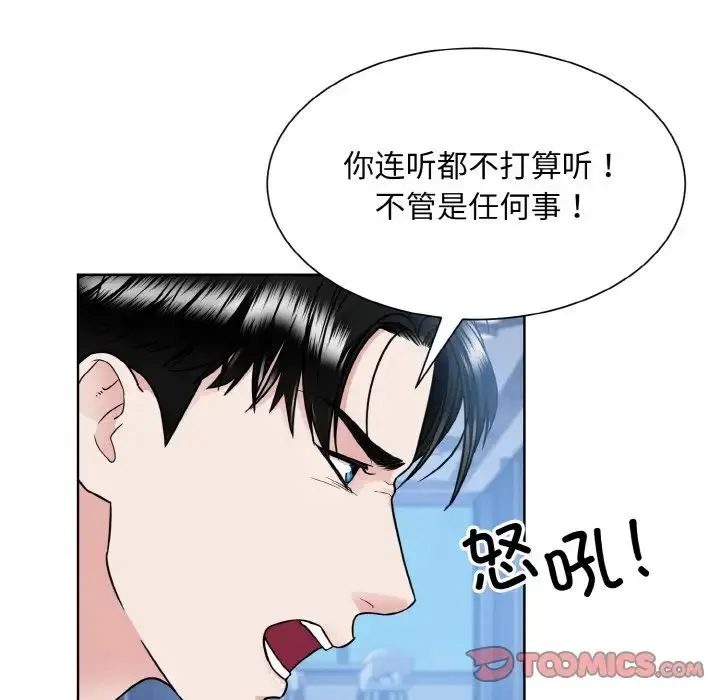 眷恋 - 第41話 - page 111