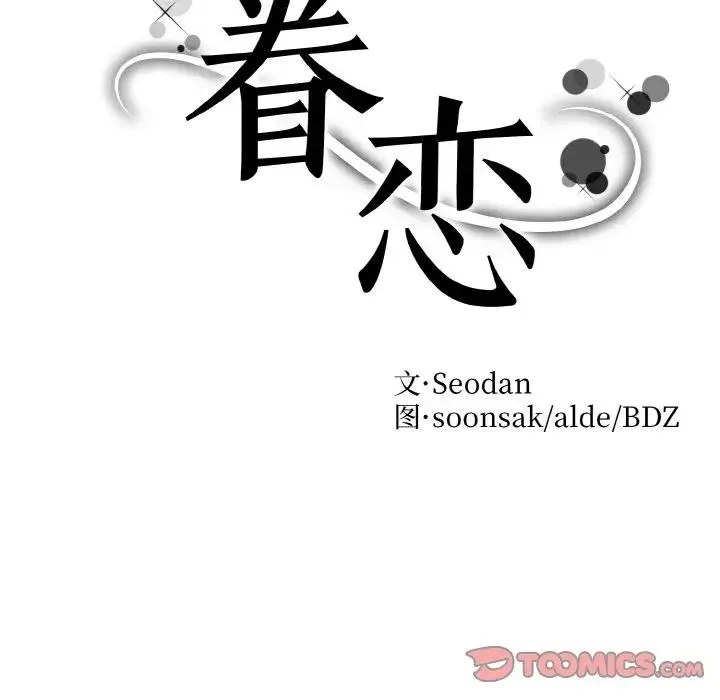 眷恋 - 第12話 - page 21