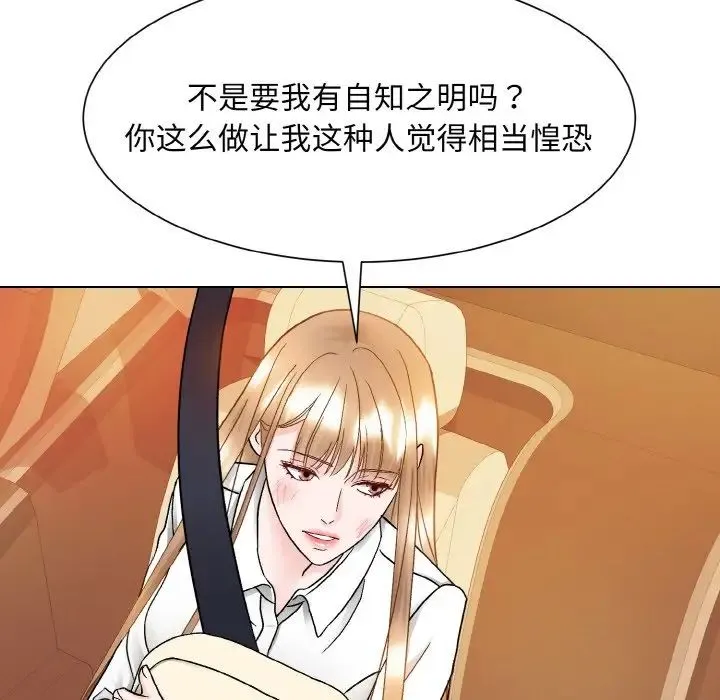 眷恋 - 第12話 - page 70