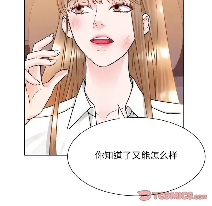 眷恋 - 第12話 - page 87
