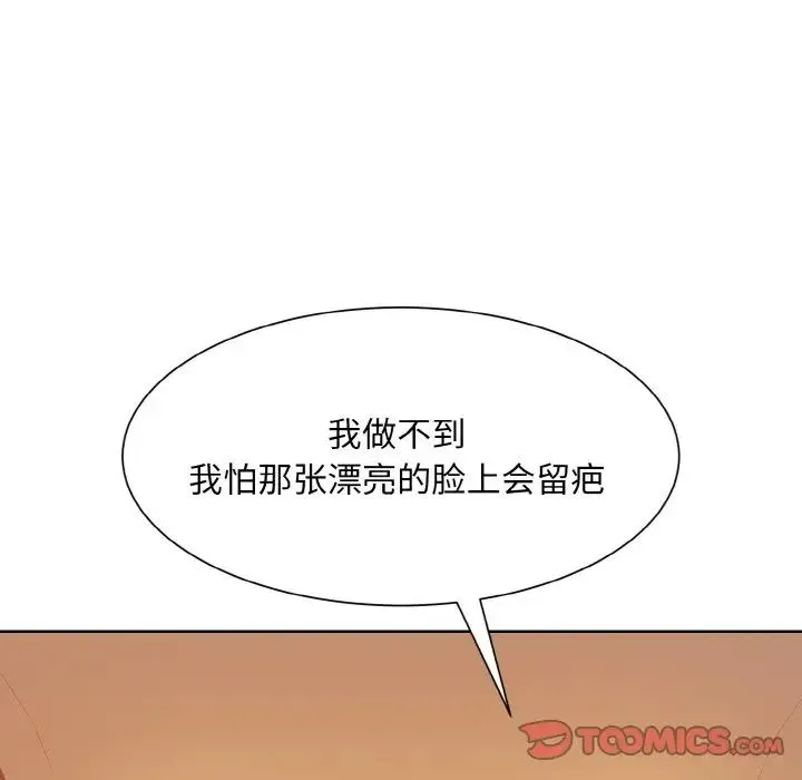 眷恋 - 第12話 - page 99
