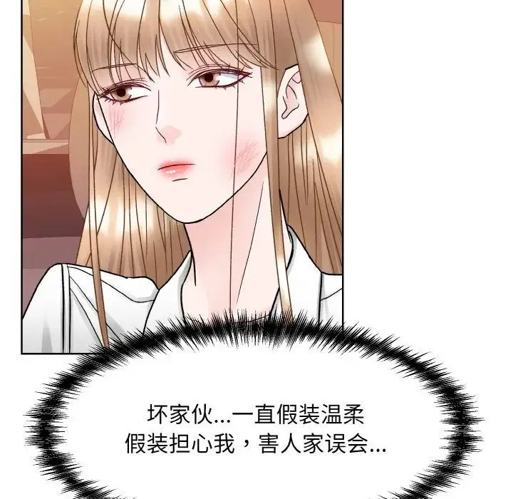 眷恋 - 第12話 - page 110
