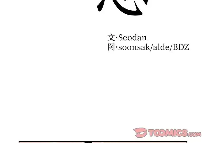 眷恋 - 第34話 - page 2