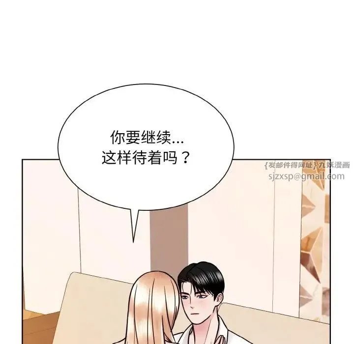 眷恋 - 第34話 - page 81
