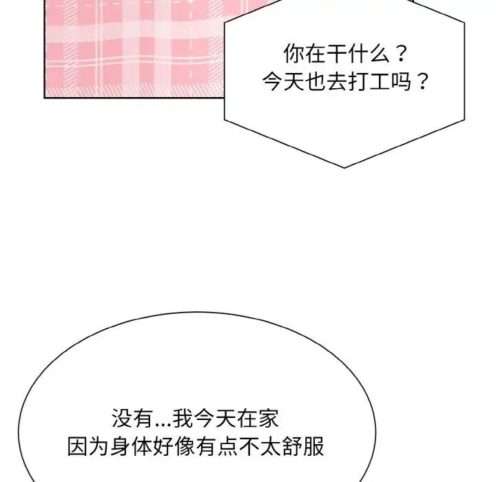 眷恋 - 第23話 - page 14
