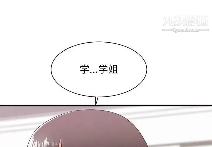 寄住姐姐家 - 第9话 - page 4
